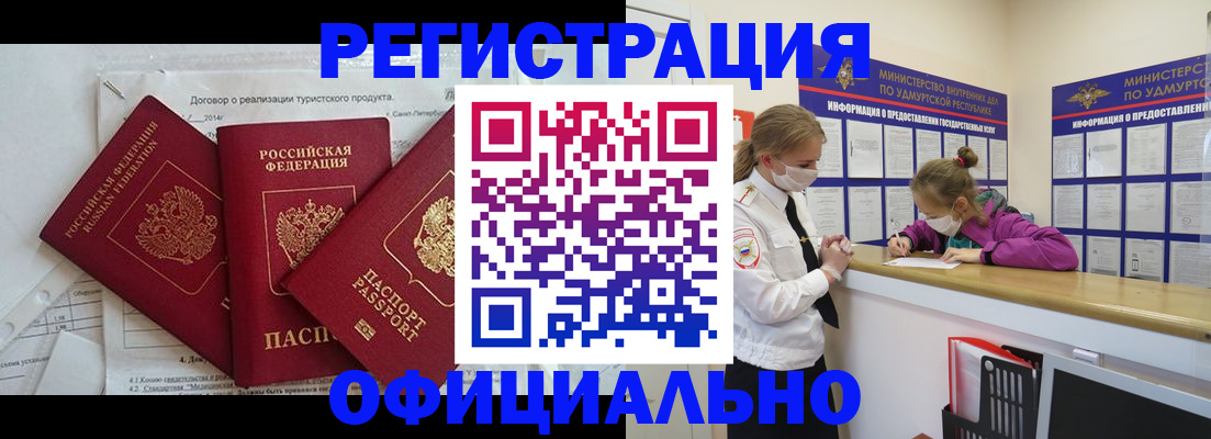 прописка от собственника в Алтайском крае