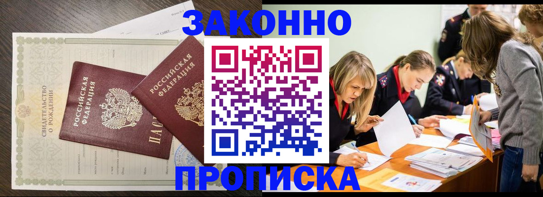 прописка ребенка в Алтайском крае